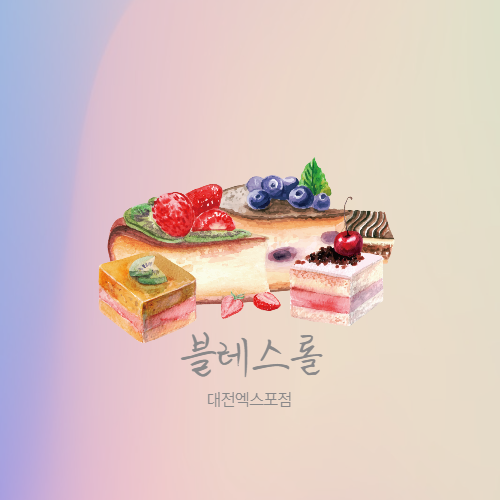  [카페]대전 유성구 원촌동 뷰가 이쁜 블레스롤 솔직리뷰