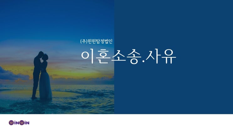  이혼사유 / 유책배우자로 인해 혼인 지속이 어려울 때
