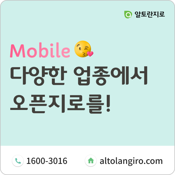  오픈지로 서비스, 다양한 업종에서 이용 가능합니다!