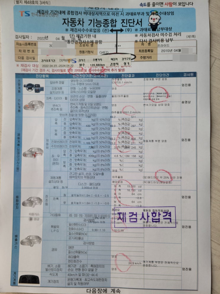 자동차 정기검사 후기 : 브레이크 등같이 간단한 건 검사소에서 하는 게 저렴~!