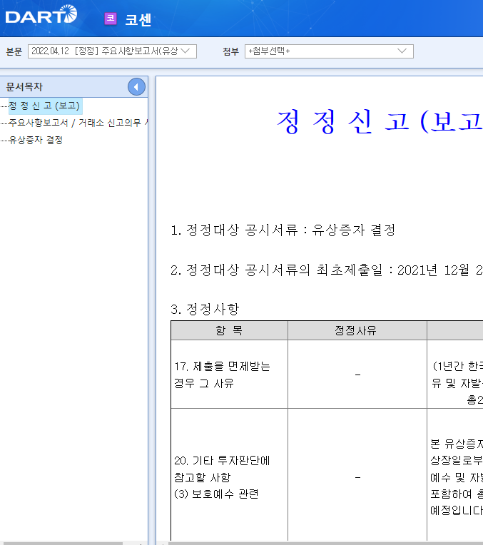 코센 / 주요사항보고서(유상증자결정) 코센 / 주요사항보고서(유상증자결정)