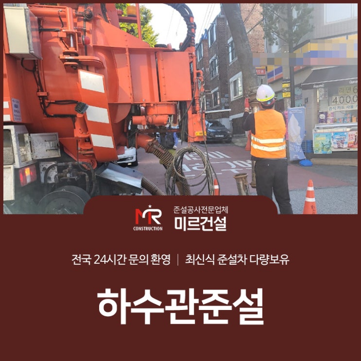  하수관준설 전조증상에 빠르게 대응하기