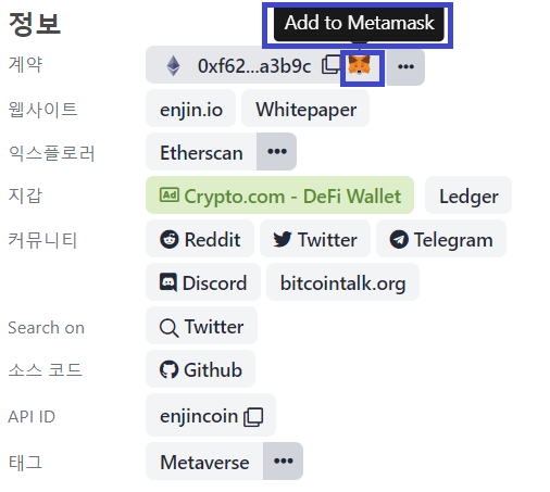  메타마스크(MetaMask)사용법 8편