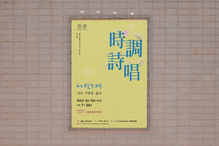  제 35회 월하문화재단 정기연주회 나랏노래 정가의밤 초대합니다.
