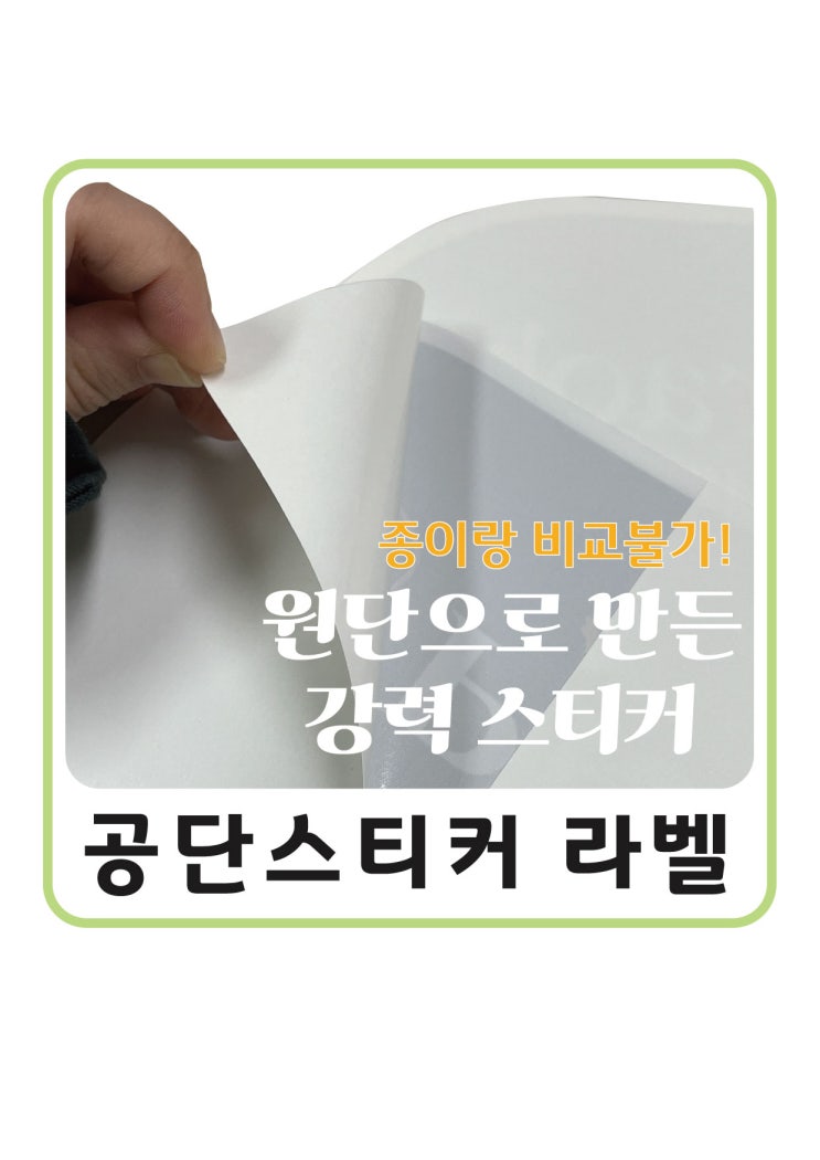  종이말고 천으로 만든 스티커! 공단스티커 / 원단에 붙는 스티커 / 스티커라벨 / 매트리스 라벨 / 도무송 스티커 / 도무송 라벨 / 침대 라벨