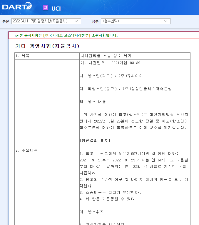 UCI / 기타경영사항(자율공시) UCI / 기타경영사항(자율공시)