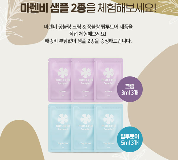 마렌비 화장품이벤트 샘플2종 무료체험(무배)신규회원 마렌비 화장품이벤트 샘플2종 무료체험(무배)신규회원