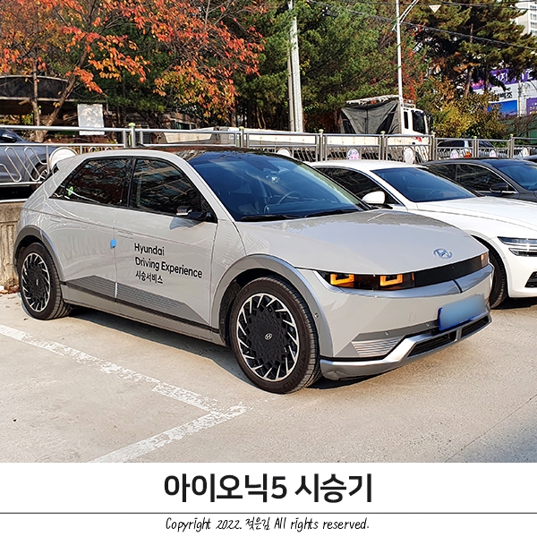 아이오닉5 시승기 차알못 입장에서 끄적끄적 아이오닉5 시승기 차알못 입장에서 끄적끄적