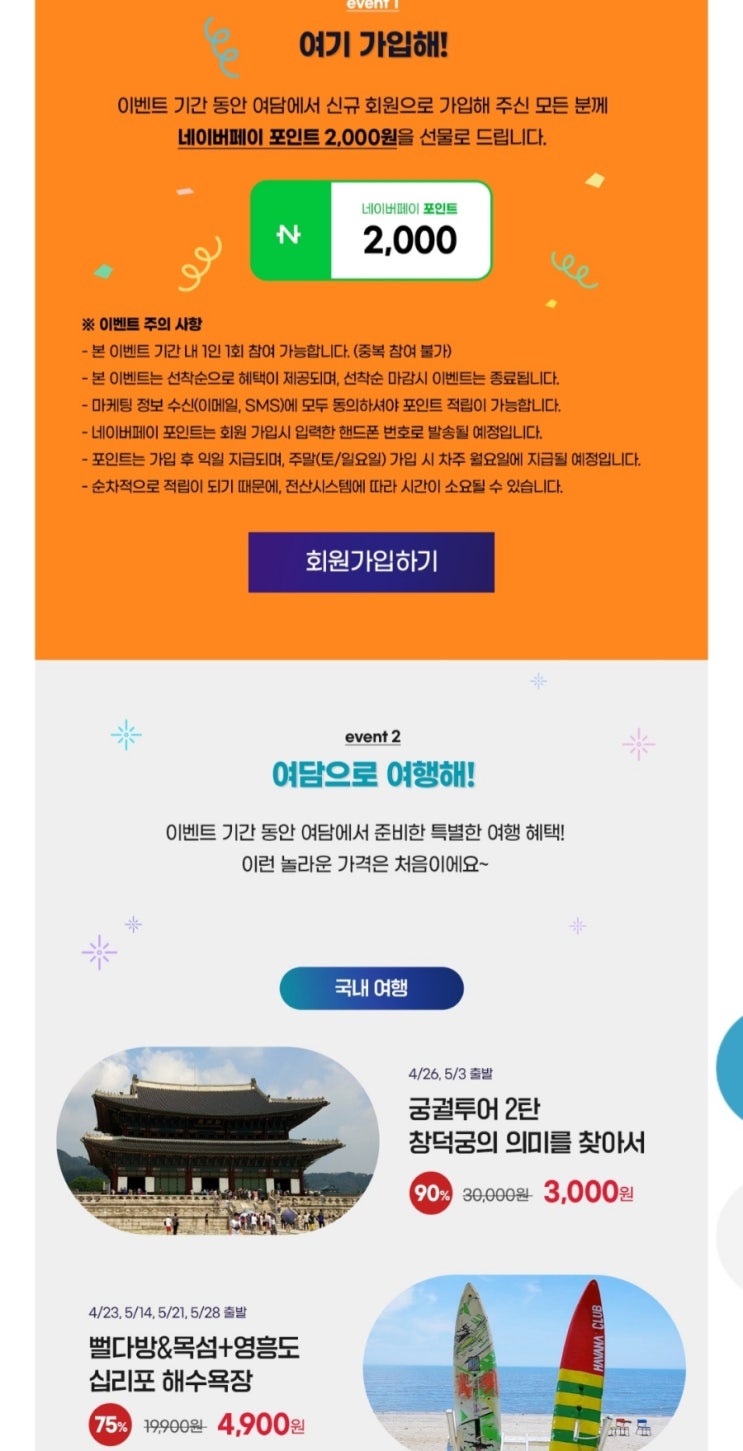 여담회원가입하고 네이버페이2천원 받으세요 여담회원가입하고 네이버페이2천원 받으세요