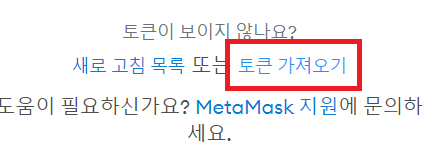  메타마스크(MetaMask)사용법 7편