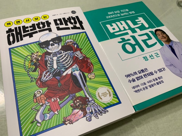  필라테스 강사의 책 리뷰_백년시리즈, 까면서 보는 해부학 만화