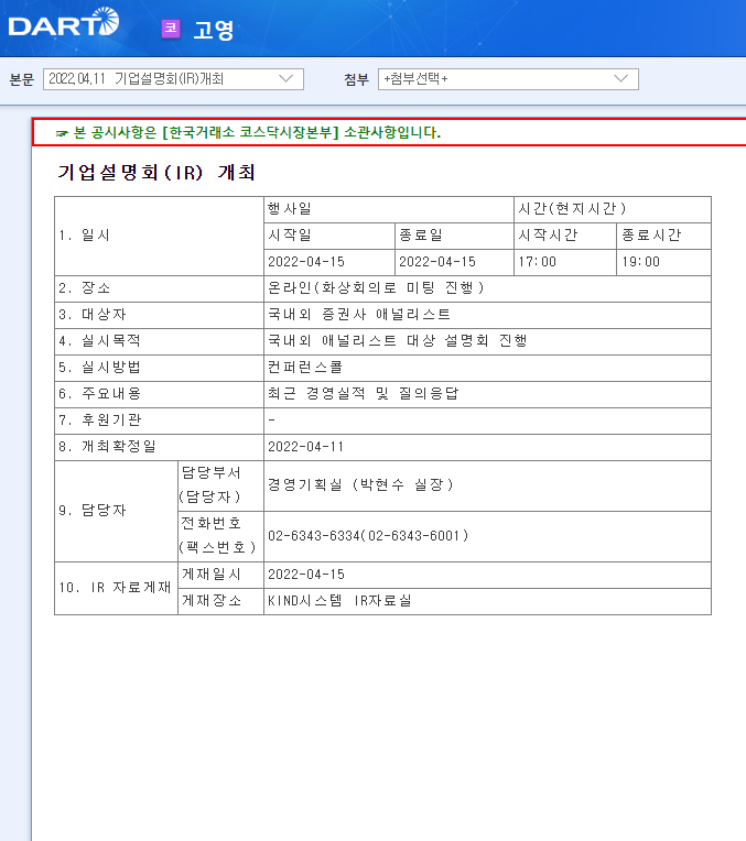 고영 / 기업설명회(IR)개최 고영 / 기업설명회(IR)개최