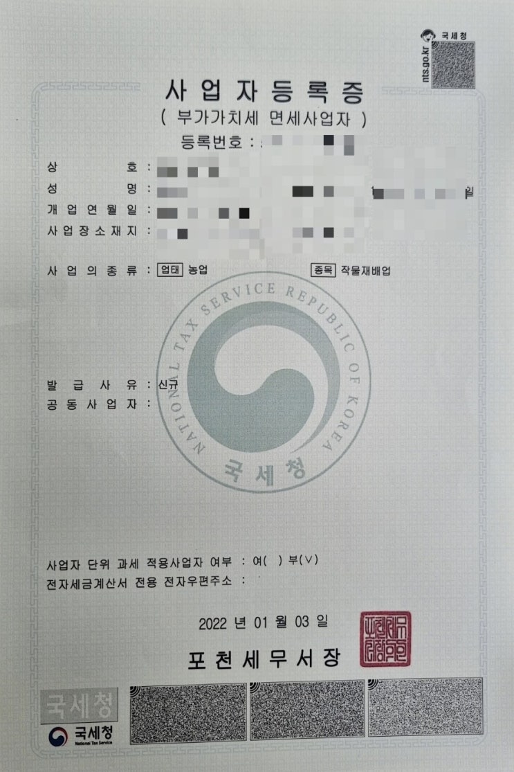  농업인 사업자등록증 온라인 농산물 판매하기 통신판매업신고증발급
