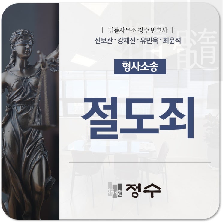  부산절도죄변호사 절도죄 처벌 수위, 성립요건, 합의, 선처 등 자세히 알아보면