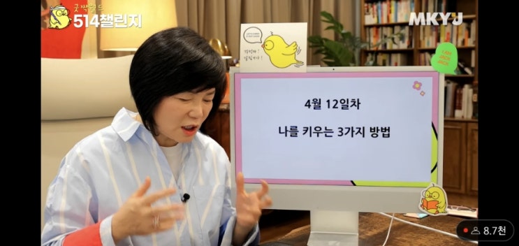 4월 514챌린지 12일차. 유후~성공! 함부로 주눅들지마! 나를 발견.확장.성장시킨다.