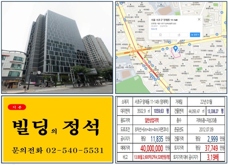 [서초구 강남피타워 4,000억 빌딩 실거래가 조회] 양재동 11-149 (양재역역) 4,000억 원, 평당 3억 7,749만 원 매매되었습니다. SPC그룹, 강남 오피스 빌딩매매