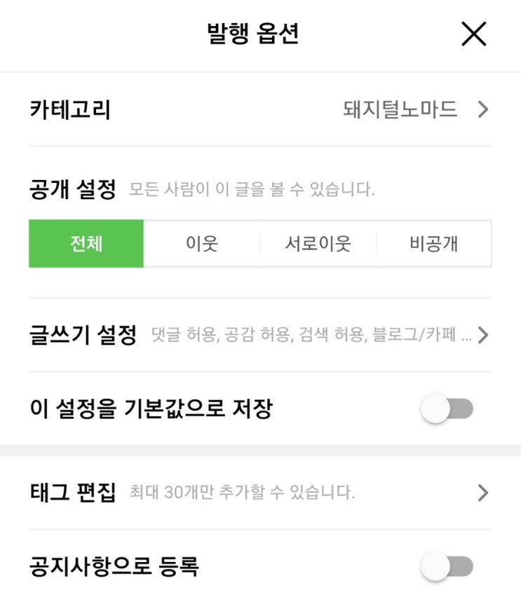 폰으로 쉽게 쓰는 포스팅 블로그 하는 법 초보