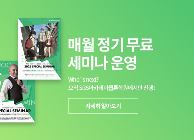  파주웹툰학원 : 강사님은 어떤 분이실까?