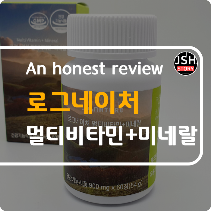 로그네이처 멀티비타민 앤 미네랄 추천! 만성피로 탈출했어요 로그네이처 멀티비타민 앤 미네랄 추천! 만성피로 탈출했어요