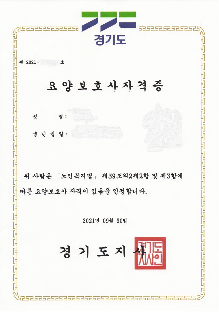  38회 시험 합격자 요양보호사 자격증 배부
