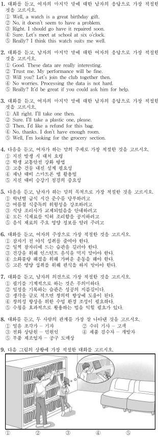  고3 전국영어듣기평가 2020년도 기출문제, 정답, 음원파일