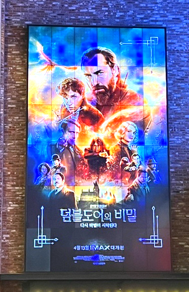 신비한 동물들과 덤블도어의 비밀 시사회 (신비한 동물사전3, 쿠키, 용산 아이파크몰, 용산 cgv, 아이맥스 자리)