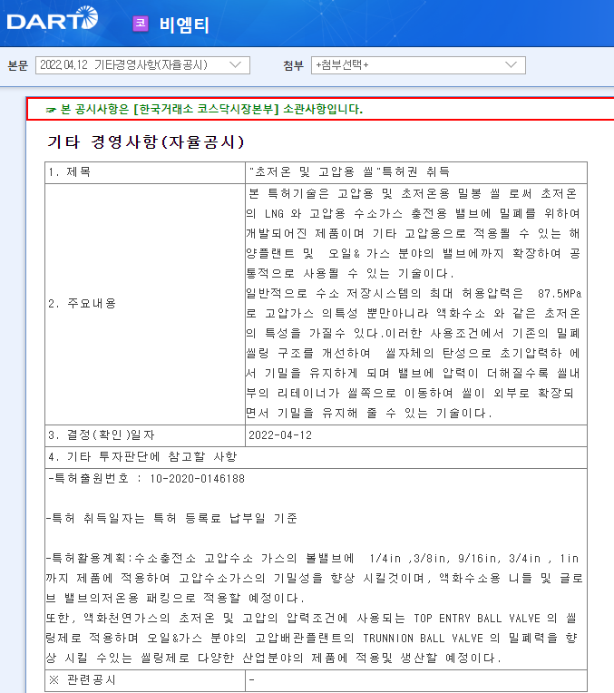 비엠티 / 기타경영사항(자율공시) 비엠티 / 기타경영사항(자율공시)