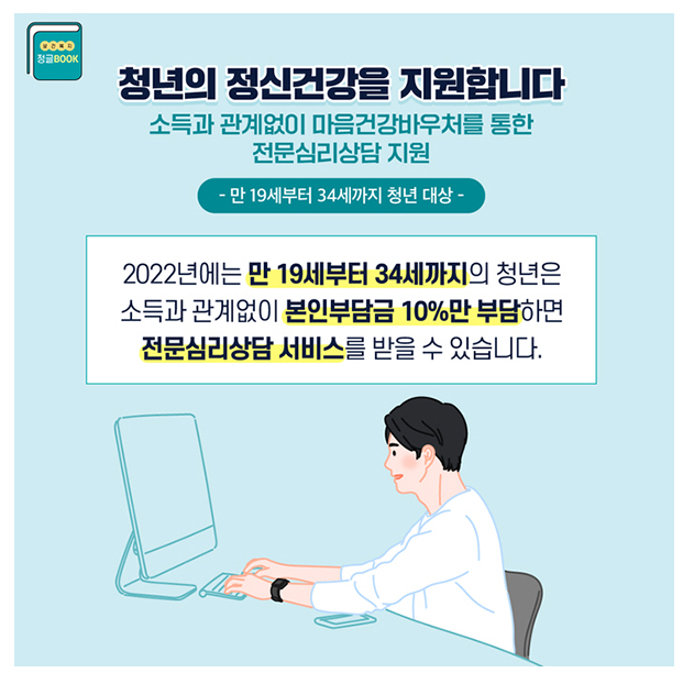 코로나 우울·취업 등 어려움 겪는 청년에 전문심리상담 제공_보건복지부 코로나 우울·취업 등 어려움 겪는 청년에 전문심리상담 제공_보건복지부