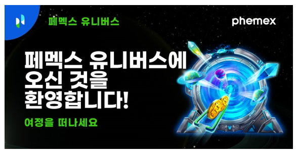  페멕스, '페멕스 유니버스’브랜드 캠페인 개최