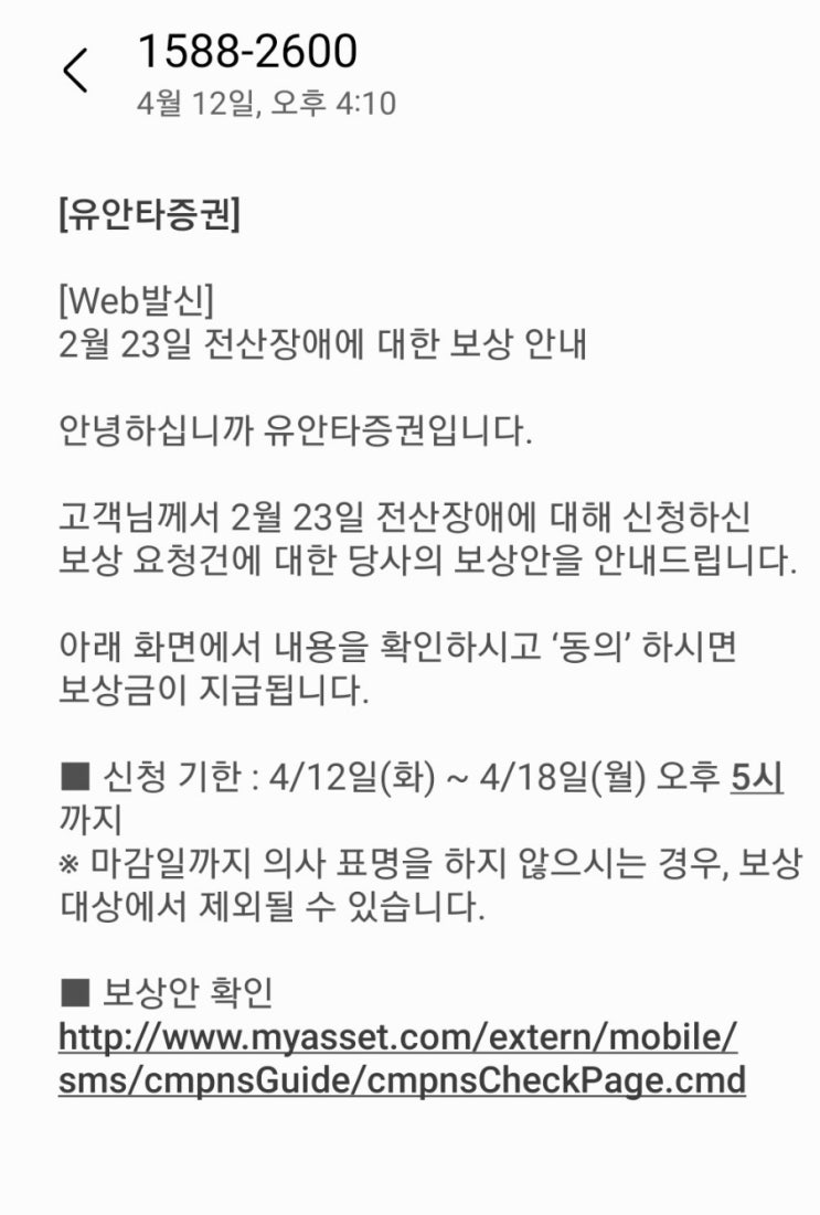  유안타증권 퓨런티어 공모주 보상 신청 결과