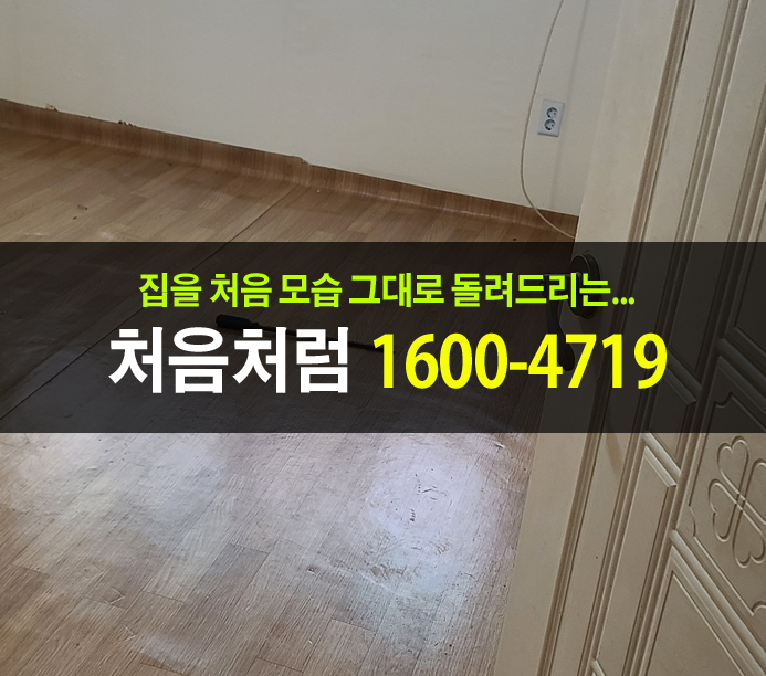  인천 유품정리업체가 일하는 방법과 결과물