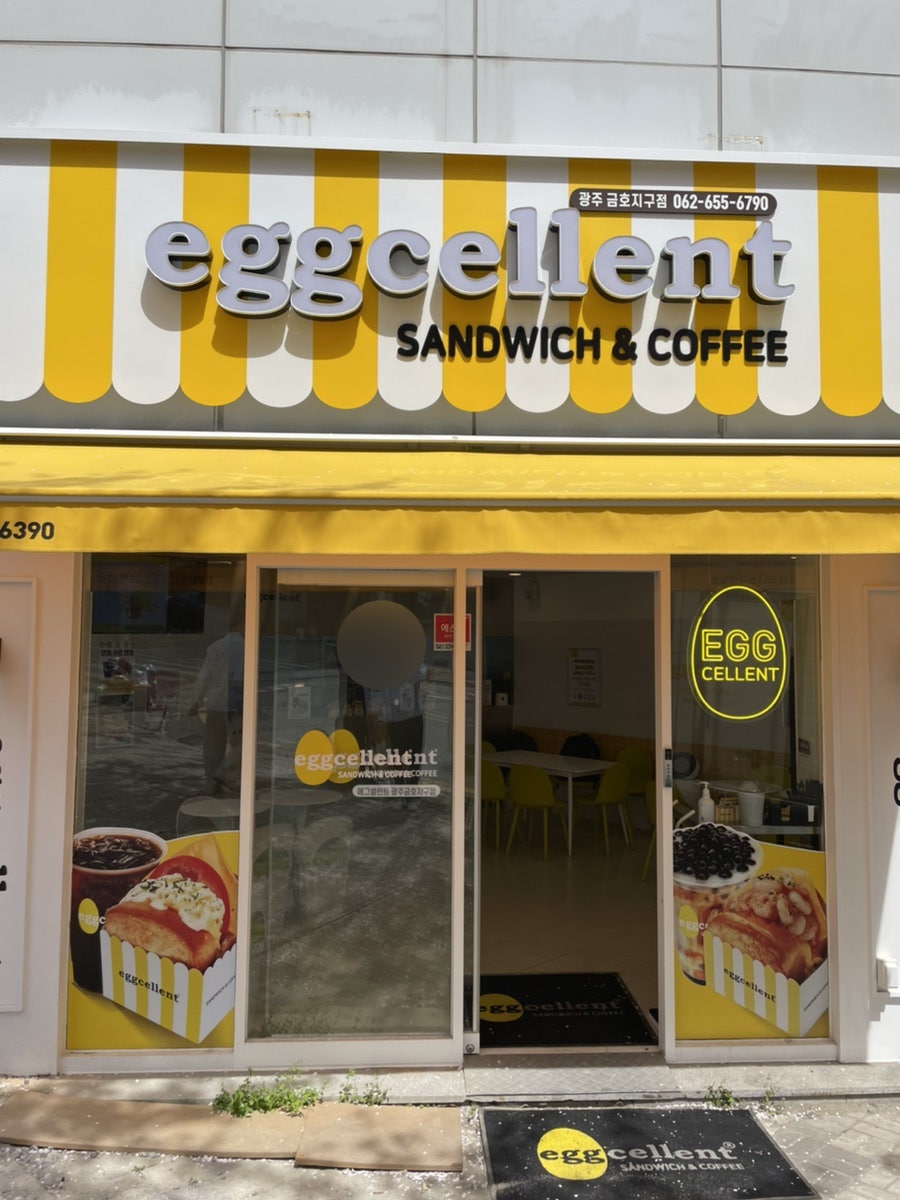 Egeuselreonteu Gwangjugeumhojigujeom photo 1