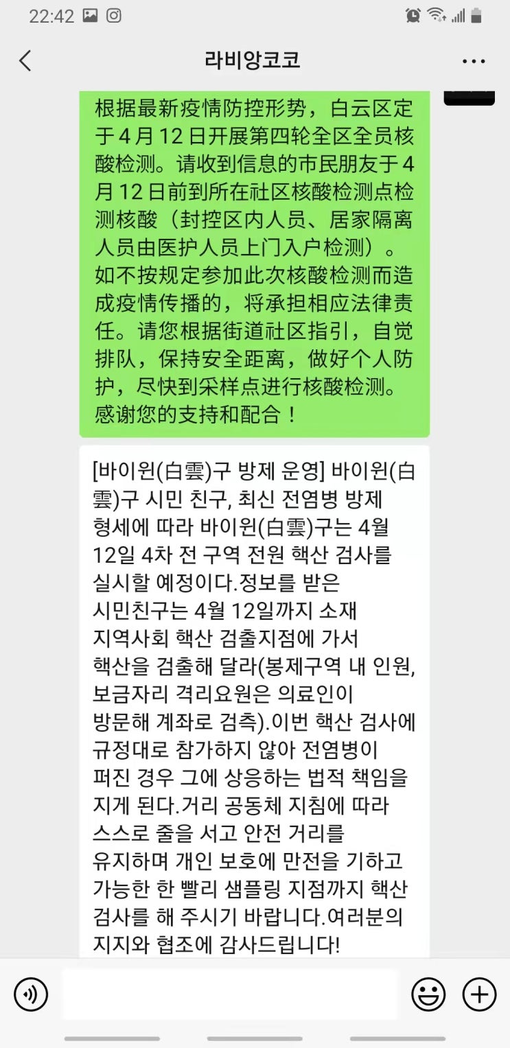  슬기로운 중국생활)  광저우 코로나 대응!! 재난문자 확인 필수