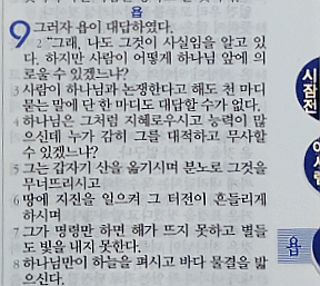 욥의 시련(욥기) 9장 욥의 시련(욥기) 9장