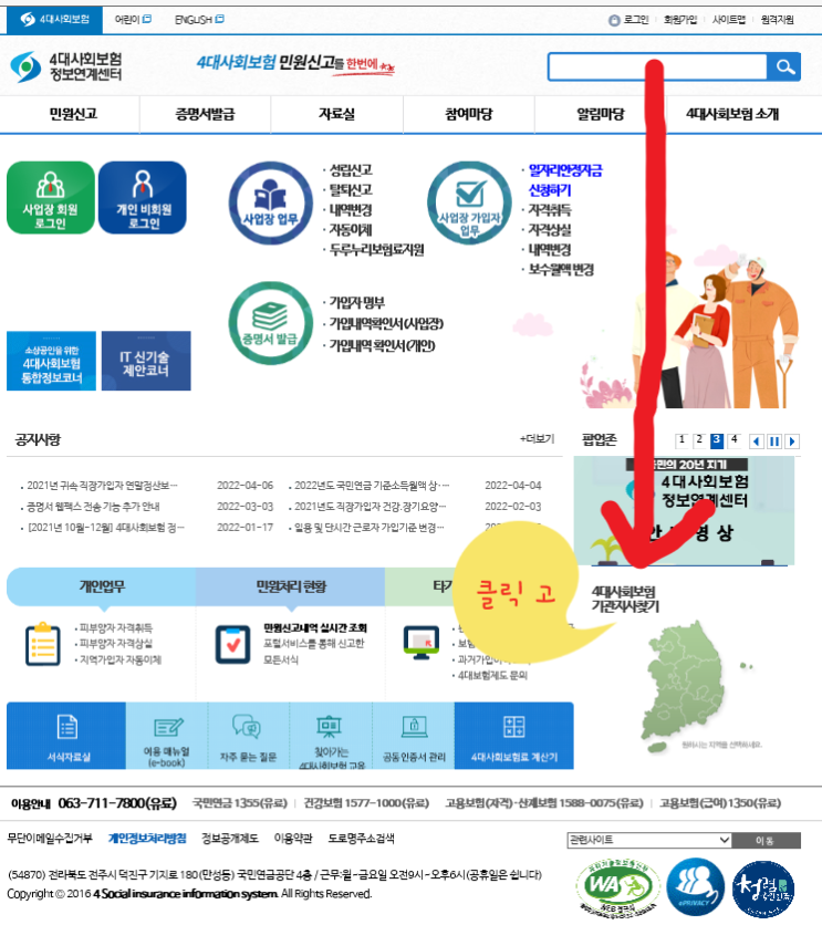 4대사회보험 지사별 전화번호(팩스번호) 모음 확인방법_인사행정업무, 사대보험지사, 국민연금, 건강보험, 고용보험, 근로복지공단 4대사회보험 지사별 전화번호(팩스번호) 모음 확인방법_인사행정업무, 사대보험지사, 국민연금, 건강보험, 고용보험, 근로복지공단