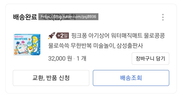  핑크퐁 아기상어 워터매직매트 구매 후기