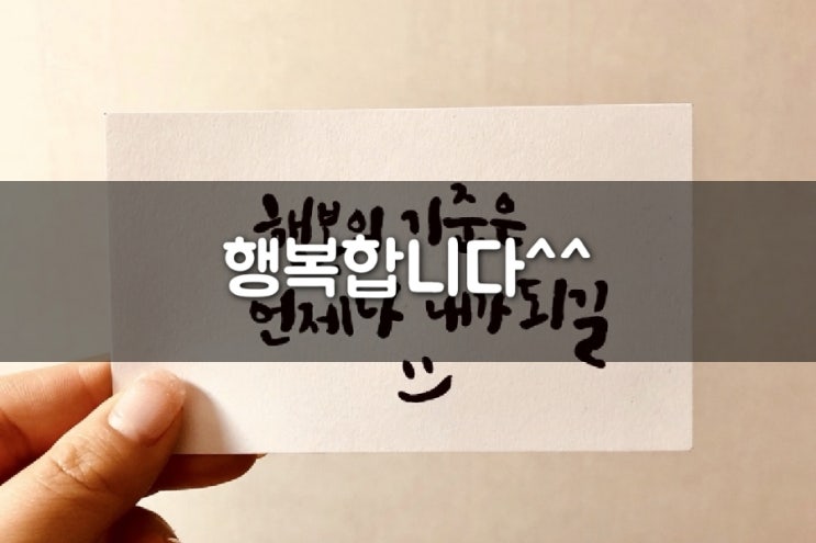  나는 행복합니다.