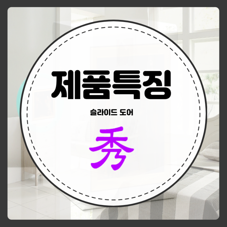  원터치 슬라이드 도어