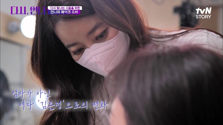 '다시 언니' 2화 리뷰 / <순수 청담본점> 이순철 & 최수경 대표원장 출연 / 헤어 메이크업 대변신 / 다시보기 '다시 언니' 2화 리뷰 / <순수 청담본점> 이순철 & 최수경 대표원장 출연 / 헤어 메이크업 대변신 / 다시보기