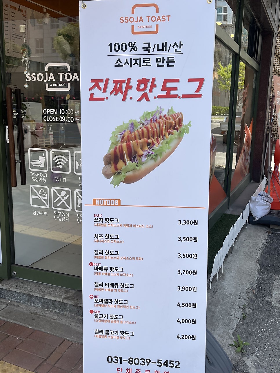 쏘자토스트 단대점 사진 3