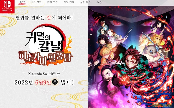  귀멸의 칼날_희노카미 혈풍담 (닌텐도 스위치 용) 다운로드 예약 및 추가 DLC 소식