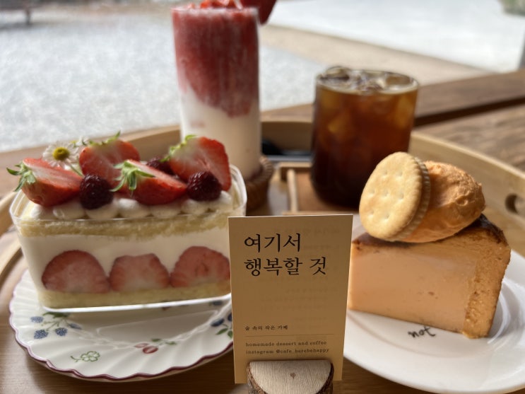  예산카페 :: 신선한 생딸기 디저트, 여기서 행복할 것