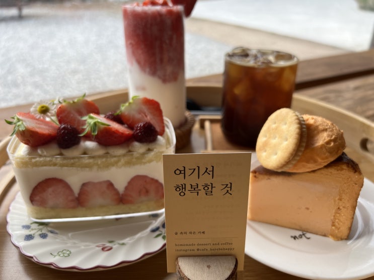 예산카페 :: 신선한 생딸기 디저트, 여기서 행복할 것