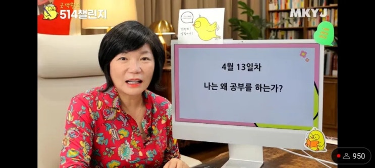  굿짹월드 514챌린지 4월 13일차