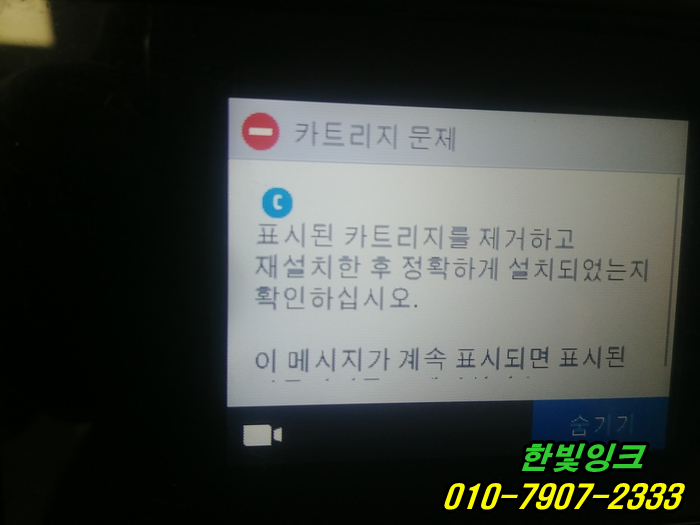 인천 부평구 부평동 무한 프린터수리 HP8710 hp8720 잉크 카트리지 문제 무한칩교체 설치 as 인천 부평구 부평동 무한 프린터수리 HP8710 hp8720 잉크 카트리지 문제 무한칩교체 설치 as