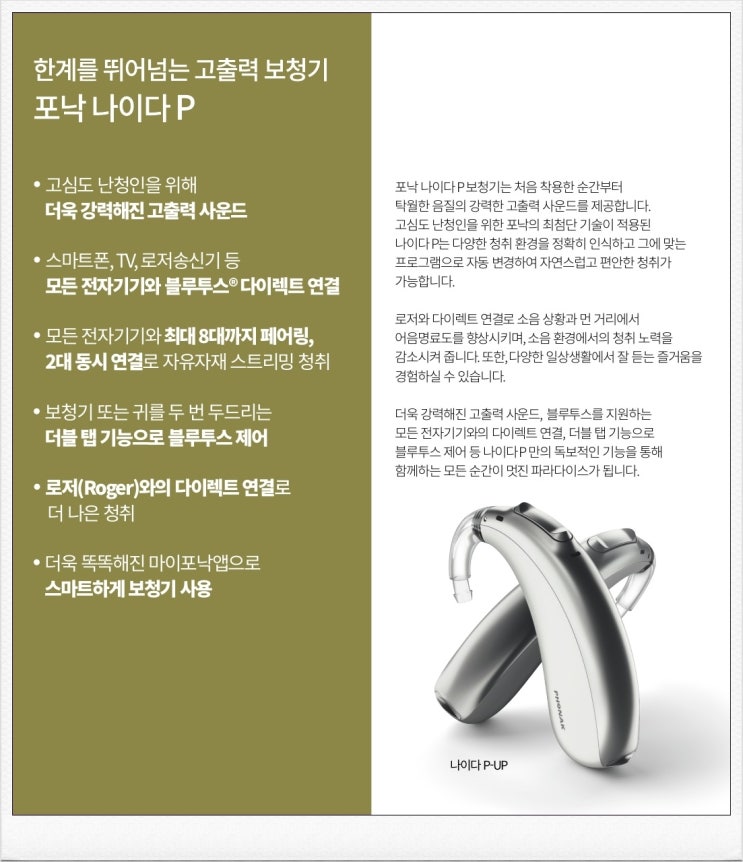  안양보청기 평촌 최고의 귀걸이형보청기 나이다P보청기