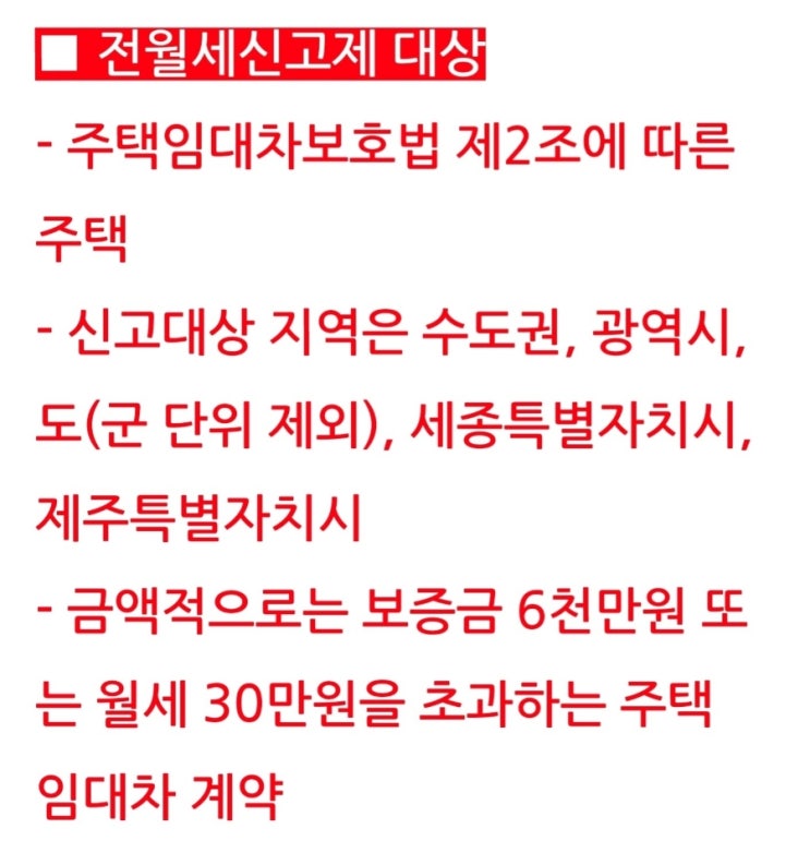  주택 임대차계약 신고