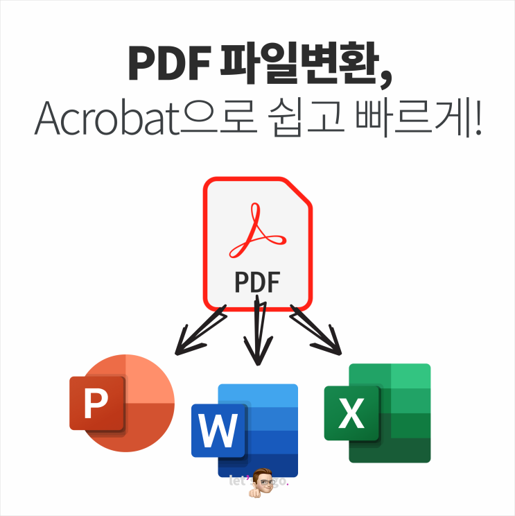 pdf 파일변환, Acrobat으로 쉽고 편하게(word, ppt, excel 모두 가능!)
