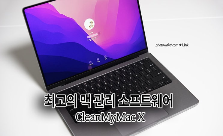  맥북 관리 앱 CleanMyMac X으로 안쓰는 앱 제거 저장공간 확보 및 메모리 최적화 하는 법