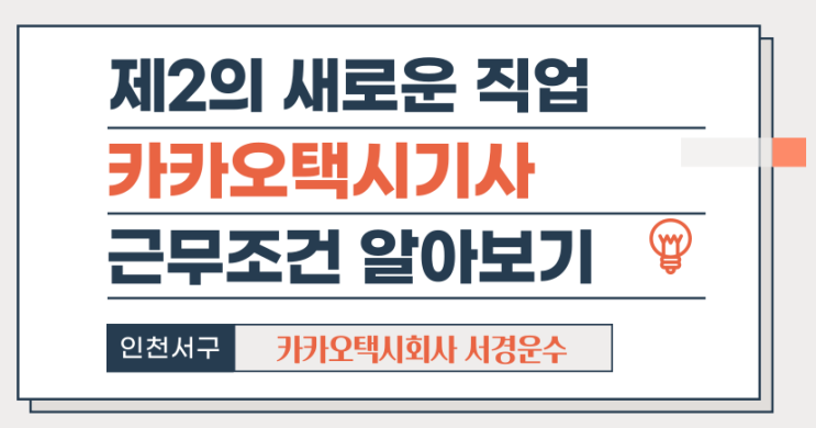  #인천택시회사 취업이 궁금하시면 참고하세요